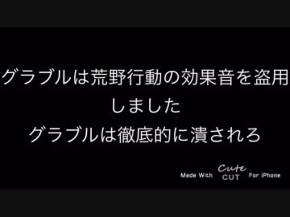 人気の グラブる 動画 5 663本 16 ニコニコ動画