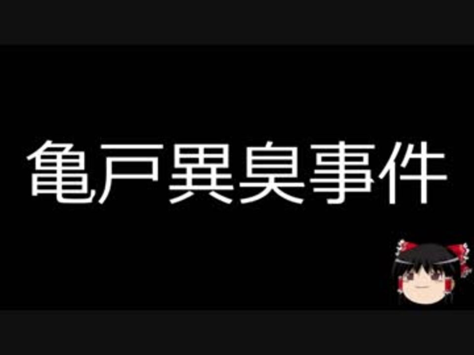 人気の 井の頭公園バラバラ殺人事件 動画 5本 ニコニコ動画