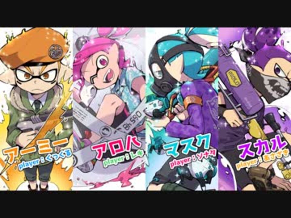 人気の ゆっくりスプラトゥーン 動画 5 064本 ニコニコ動画