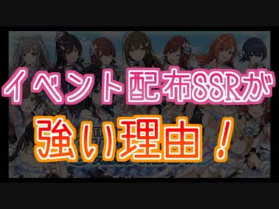 シャニマス解説番外編2 配布ssrが強い理由 ニコニコ動画