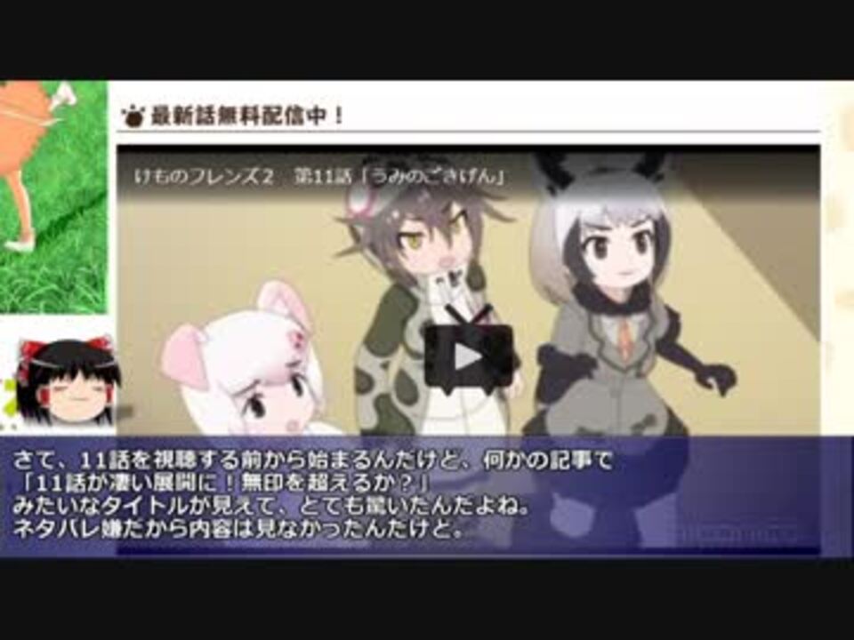 人気の セルリアン けものフレンズ 動画 227本 3 ニコニコ動画