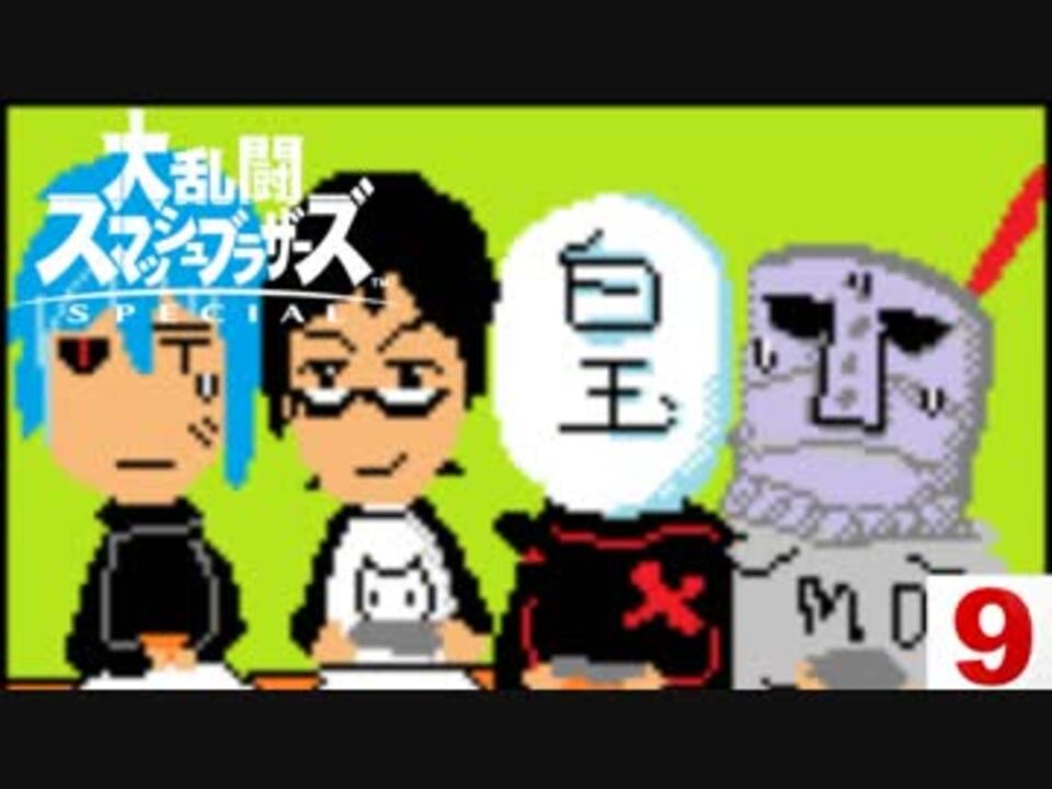 実況 4人の実況者が揃えばｃｐｕに負ける訳ないんだよ Part9 ニコニコ動画