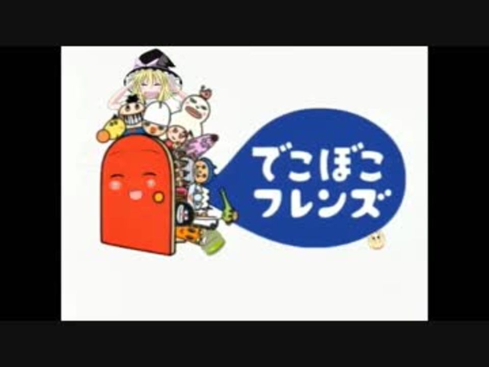 人気の でこぼこフレンズ 動画 32本 ニコニコ動画