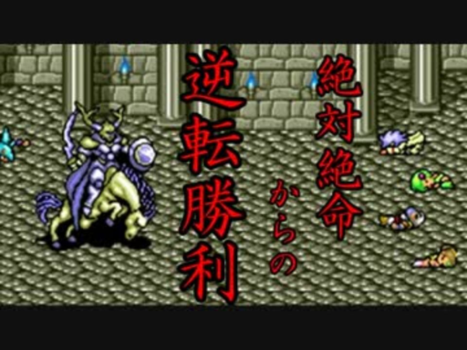 Ff4 初見の生主がオーディンの斬鉄剣で全滅したと思いきやまさかの人物により逆転勝利ｗ ニコニコ動画