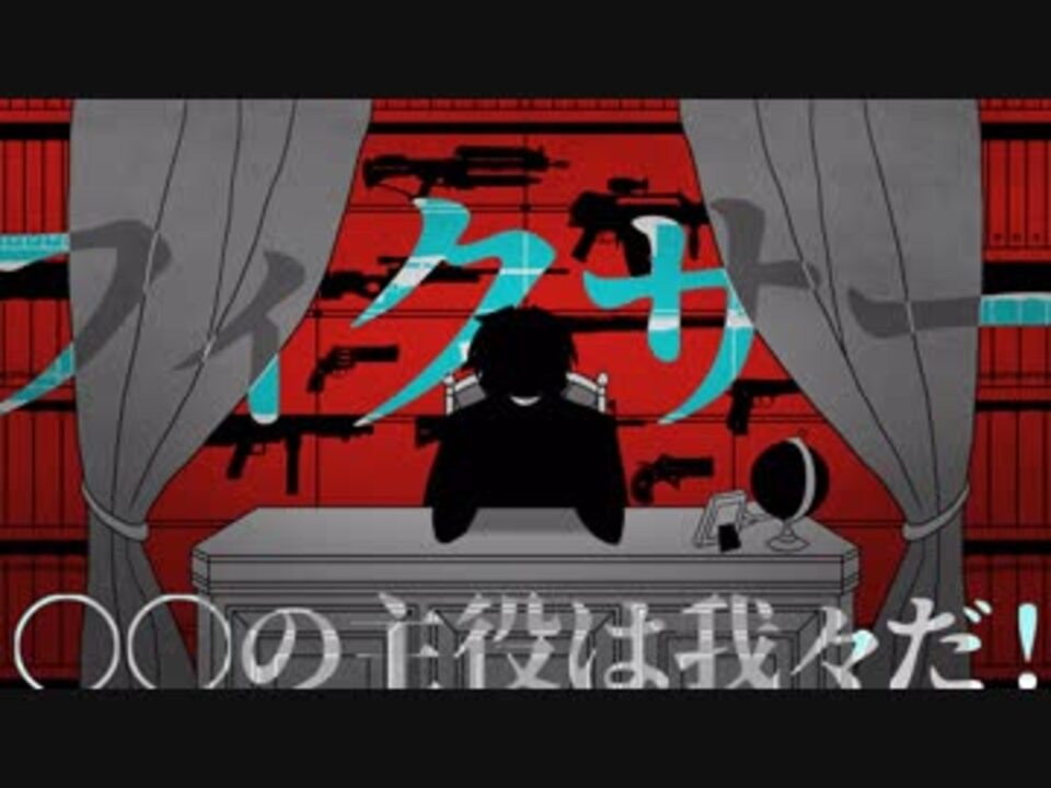 【手描きwrwrd】F!xer【人力wrwrd】 - ニコニコ動画
