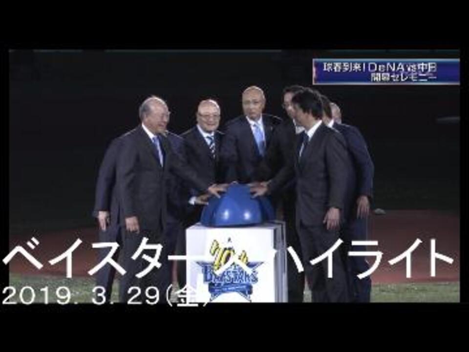 トップ プロ野球 開幕 2019 ハイライト