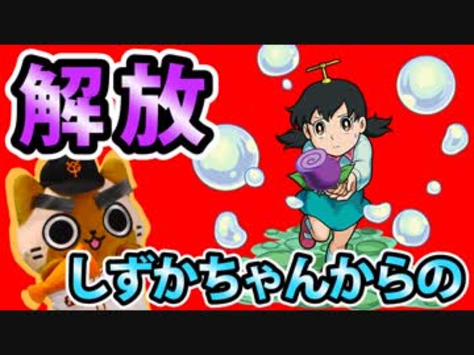 人気の モンスト ドラえもん 動画 37本 ニコニコ動画