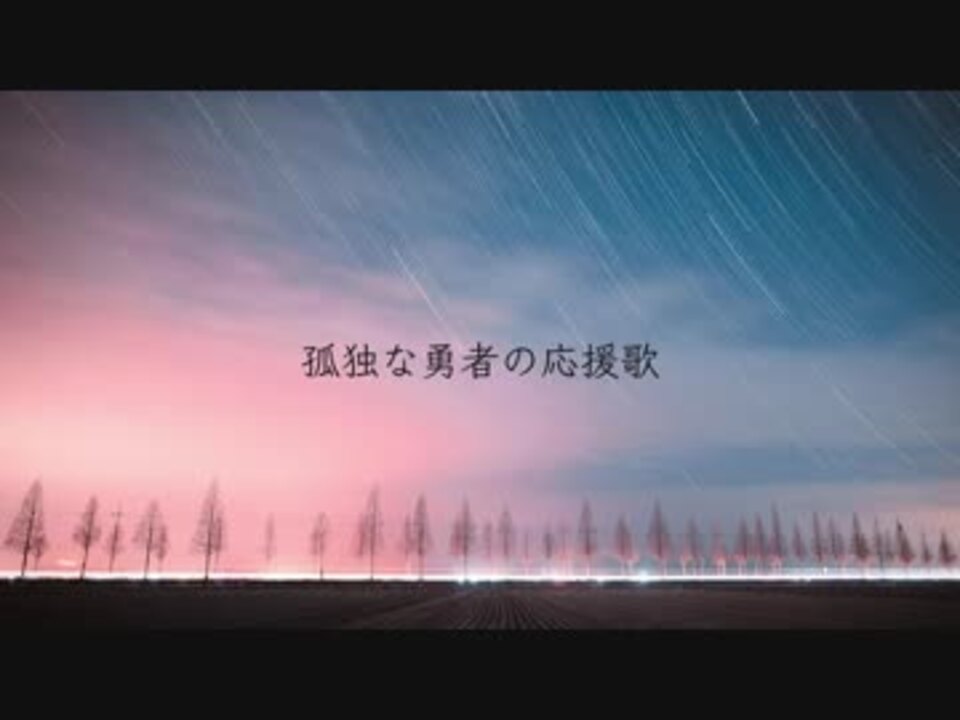 人気の 応援歌 動画 6 217本 ニコニコ動画