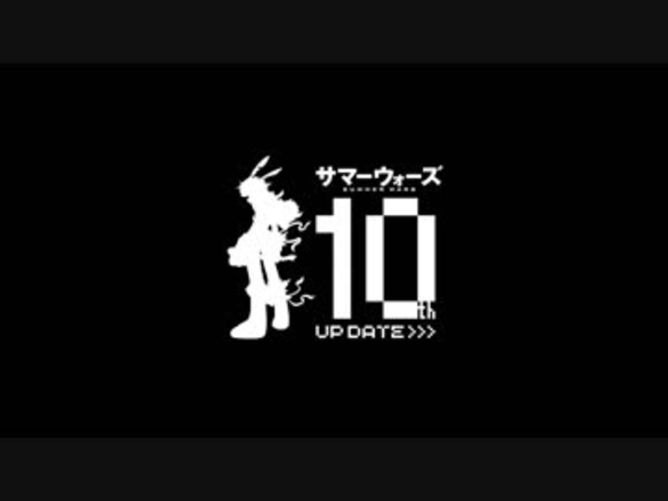 人気の アニメ サマーウォーズ 動画 157本 2 ニコニコ動画