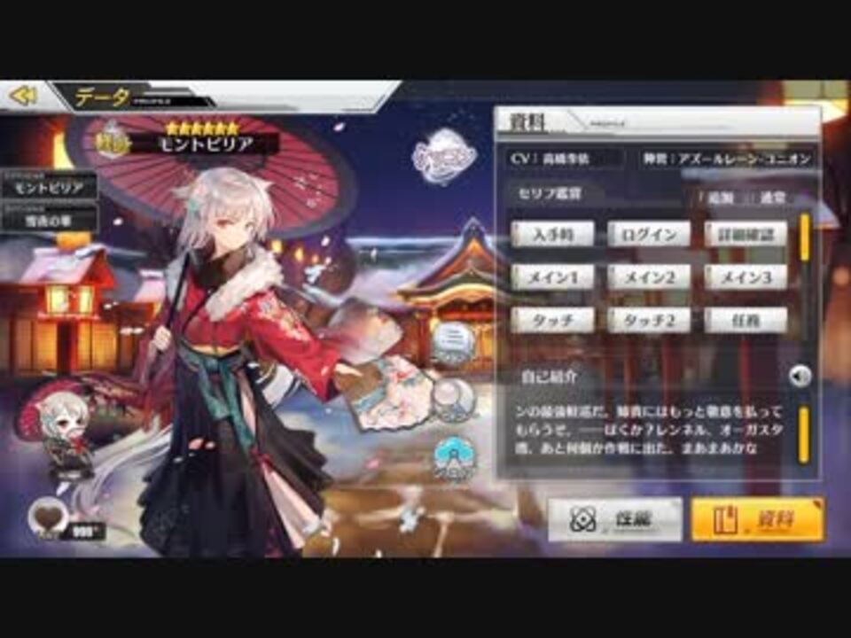 アズールレーン モントピリア 雪夜の華 ボイス集 ニコニコ動画