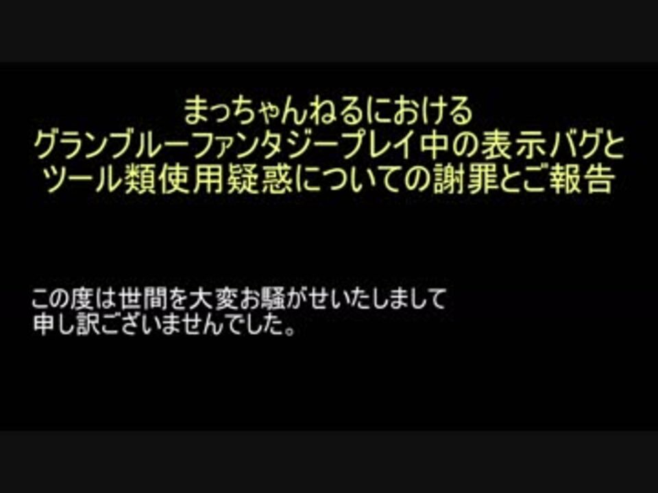 グラブルvtuber まっちゃんねる謝罪 解説 動画 現 まっちとまちこ Marblecreators ニコニコ動画