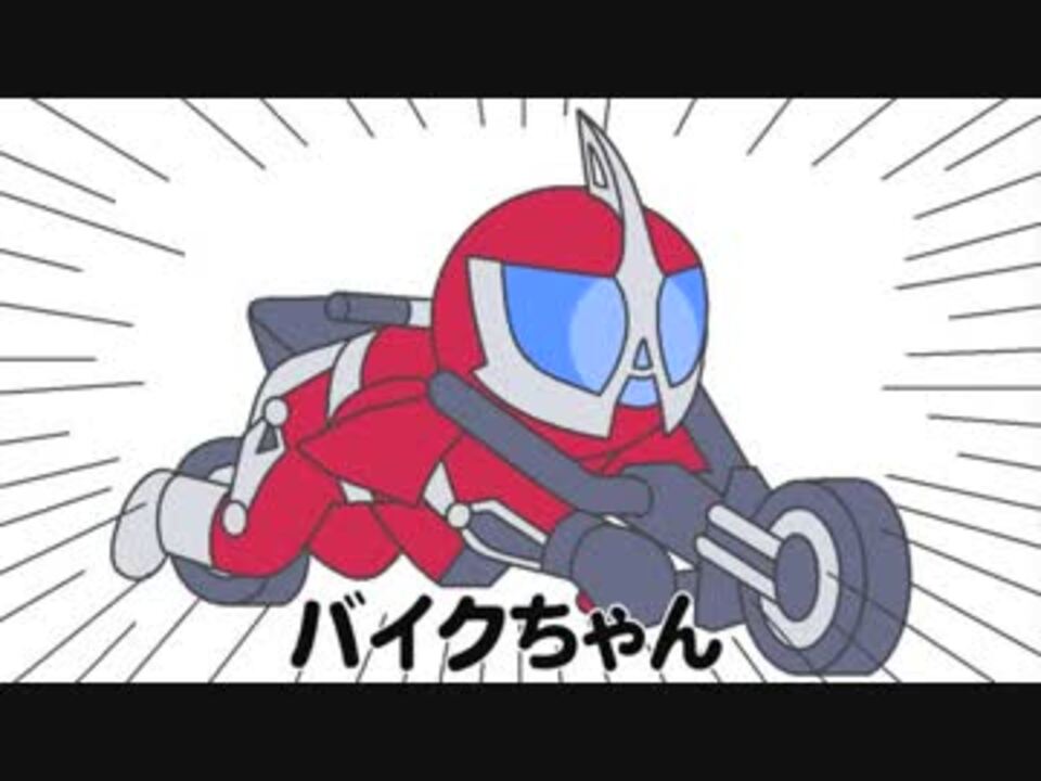 かめんのライダーさん ニコニコ動画