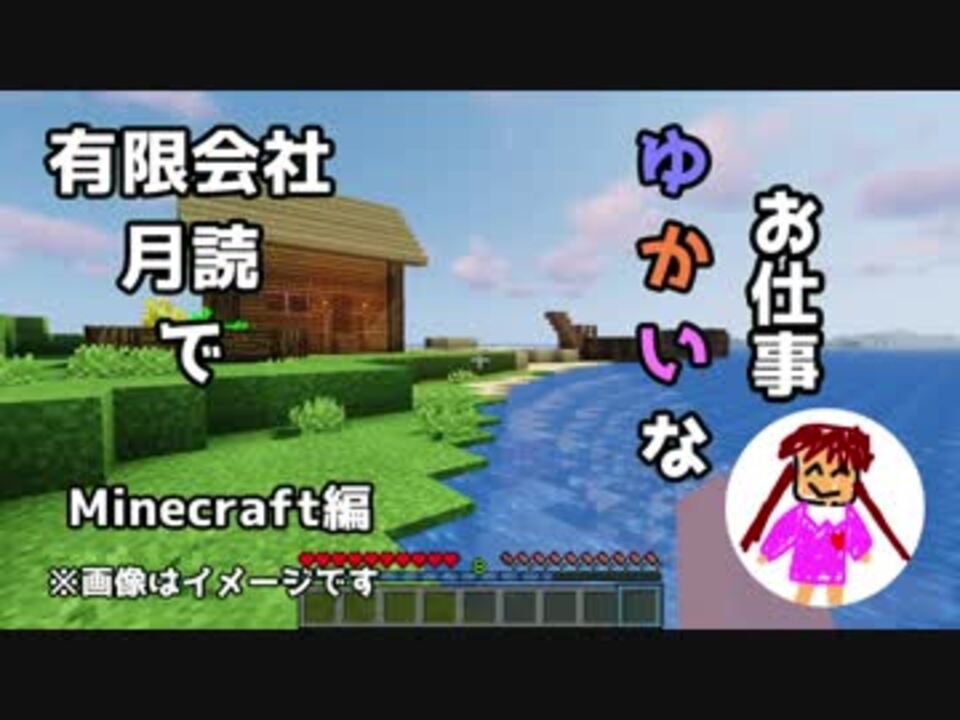 Minecraft編 有限会社月読でゆかいなお仕事 月読アイ単発voiceroid