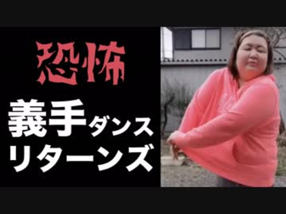 義手が曲がる回る揺れる ホモと見る山田香織のtiktok ニコニコ動画