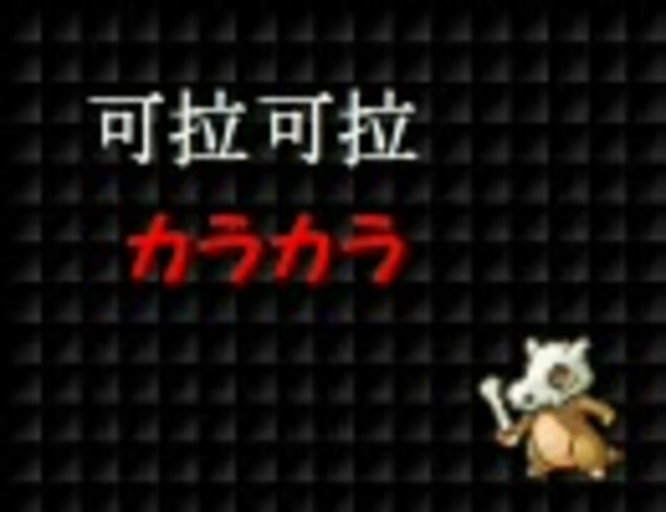 初代ポケモン 中国語名 なら直感で分かるよね ニコニコ動画