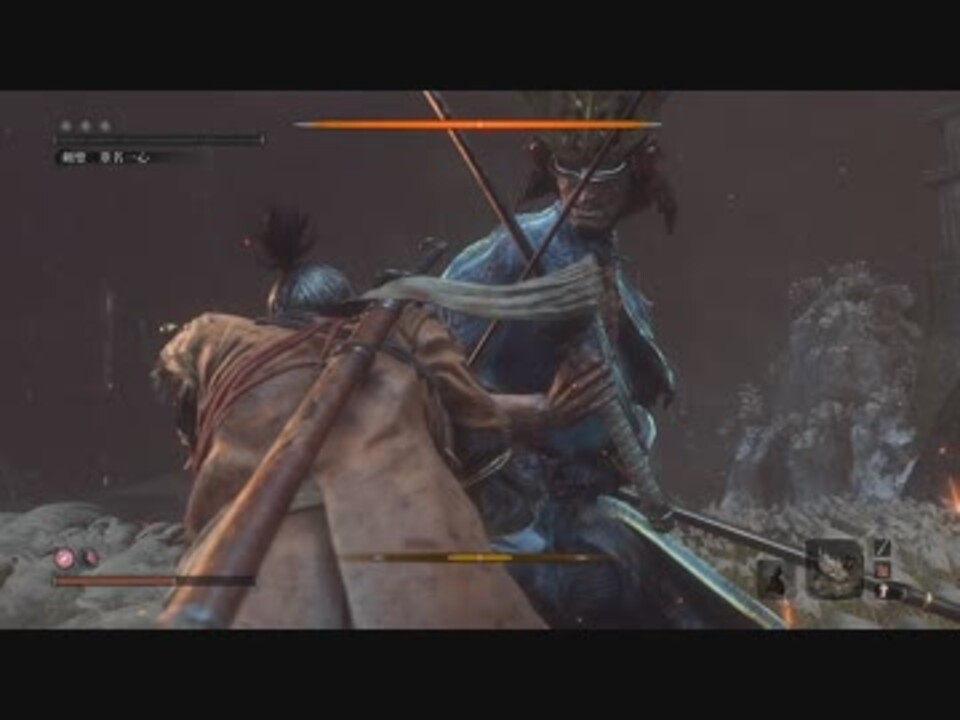 Sekiro ラスボス戦 初クリア時 隻狼 Shadows Die Twice ニコニコ動画