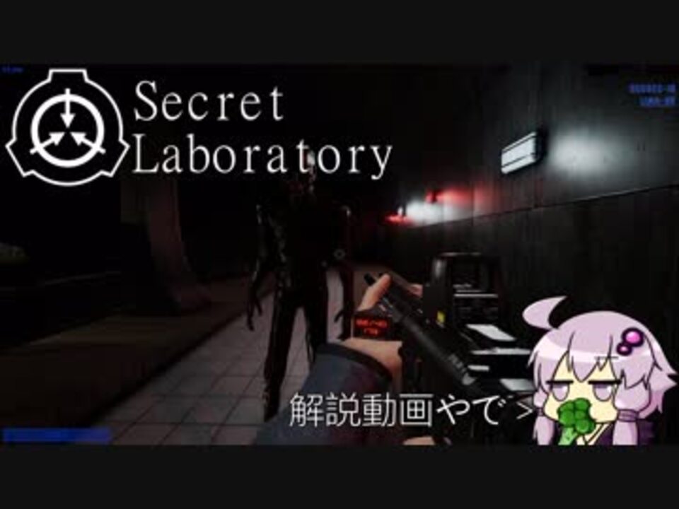 Scp Sl 無能が入社したのは財団でした 壱 半 解説動画 ボイスロイド