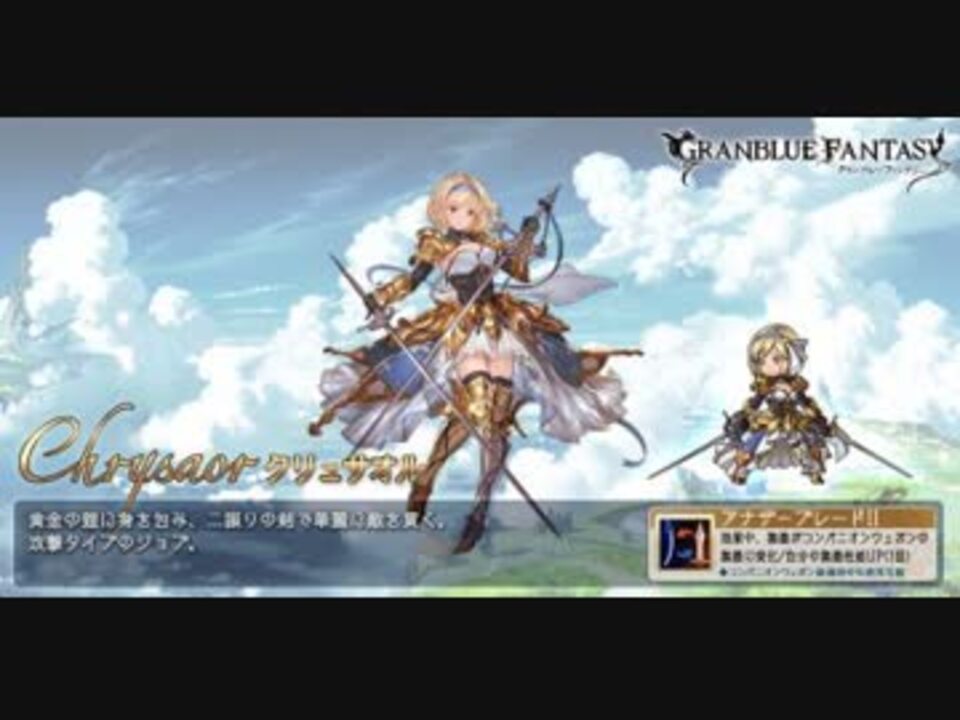 グラブル 奥義連発水クリュサオル ニコニコ動画