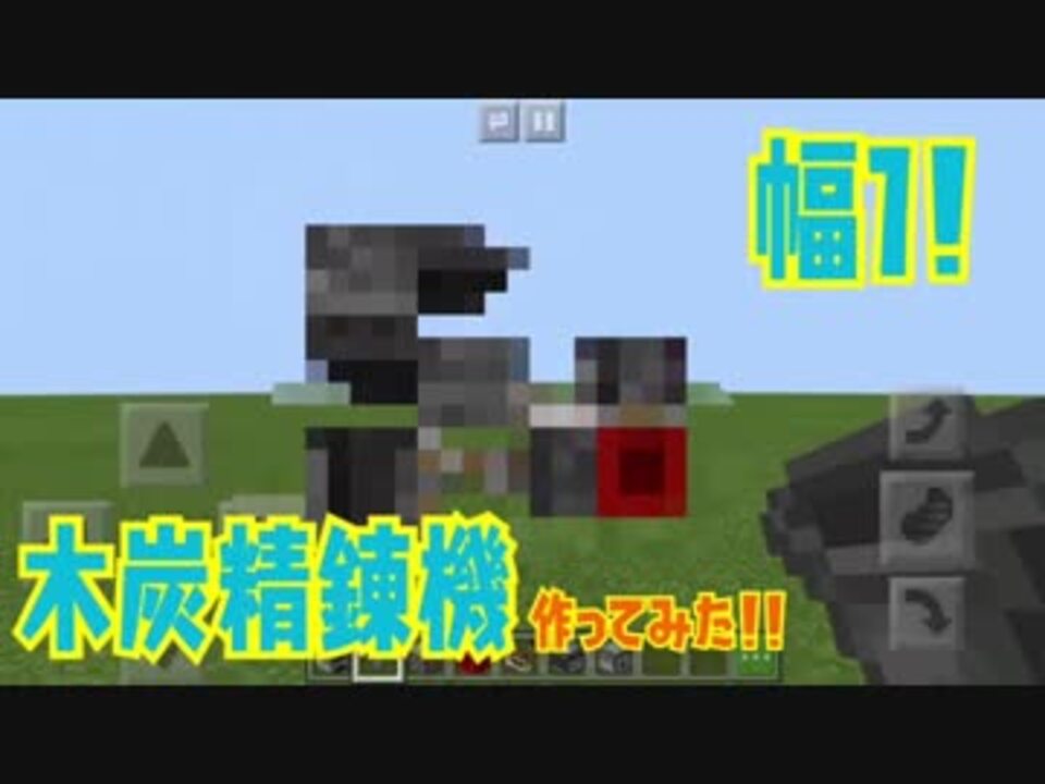 Minecraftbe Pe 幅1木炭精錬機作ったよ 回路 ニコニコ動画