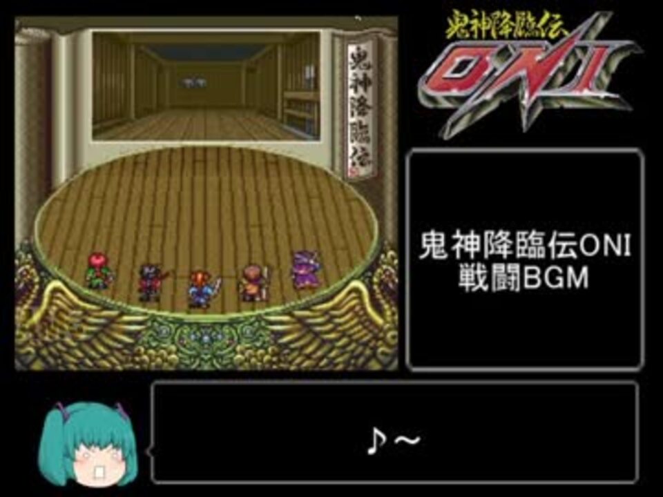 ゆっくり実況】鬼神降臨伝ONI 戦闘BGMアレンジ - ニコニコ動画