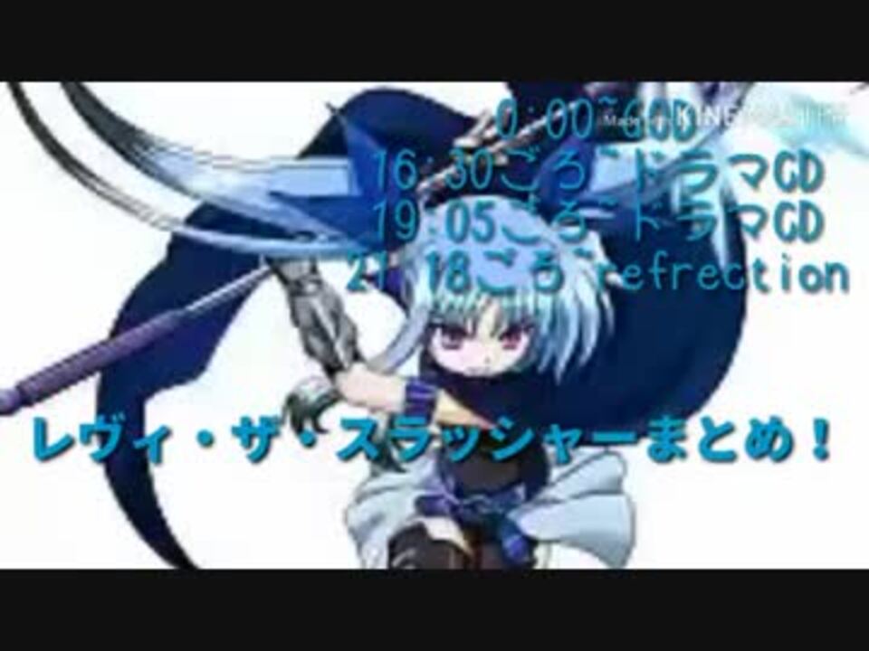 レヴィ ザ スラッシャー 音声素材 Ahonoko ニコニコ動画