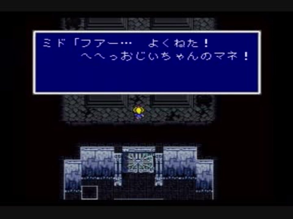 Ff5 第三世界から第一世界へワープ バグ ニコニコ動画