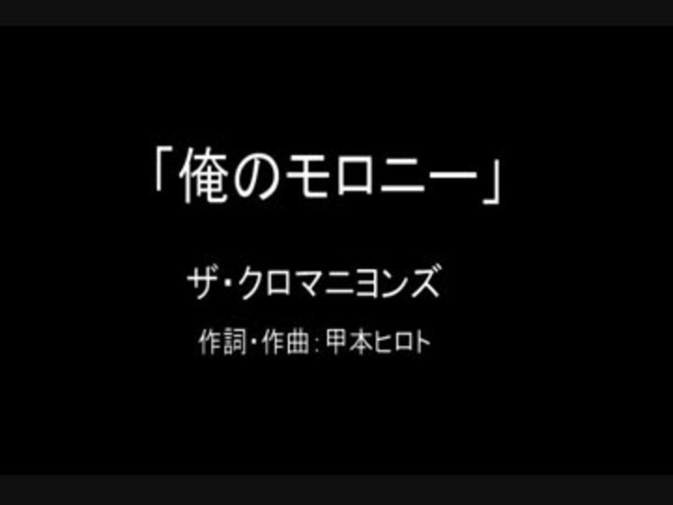 人気の 甲本ヒロト 動画 774本 14 ニコニコ動画