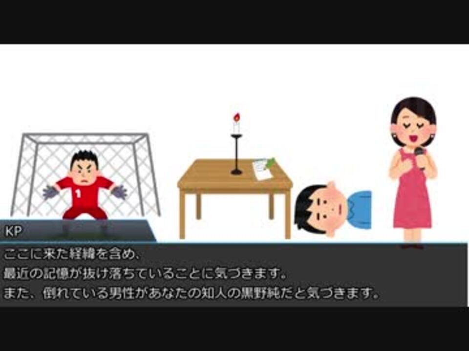 いらすとやさんマジ感謝クトゥルフ ニコニコ動画