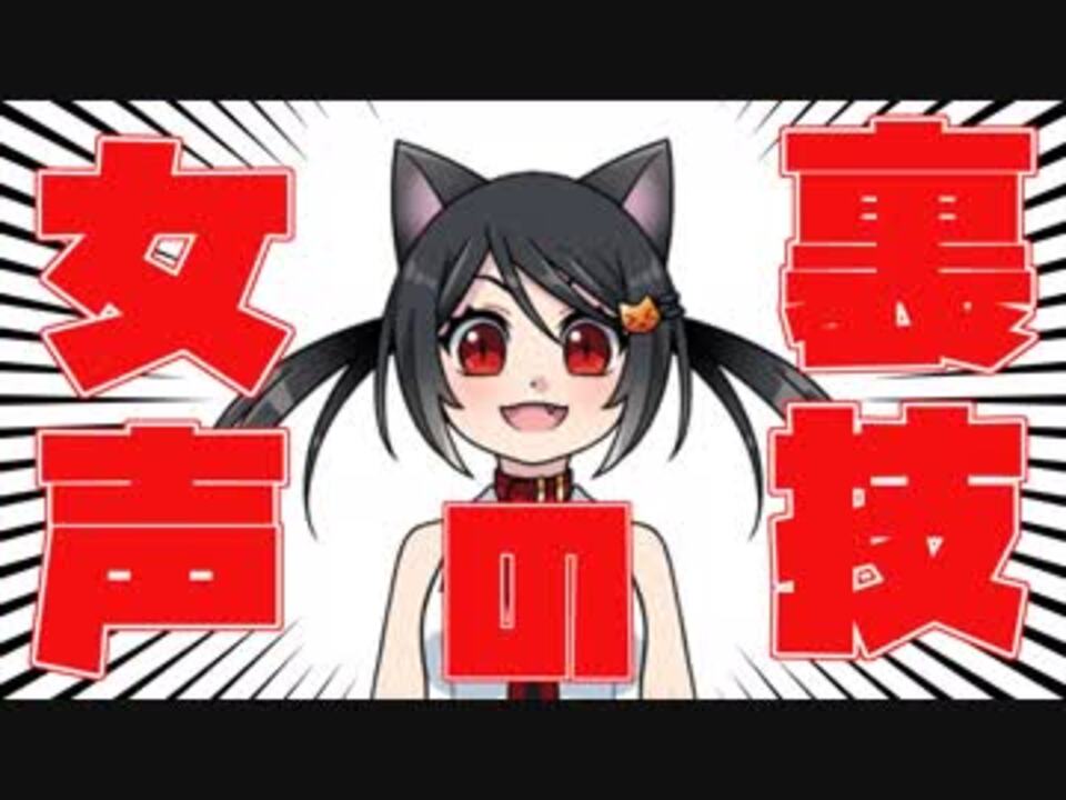 人気の ニコニコ動画講座 両声類 動画 44本 ニコニコ動画