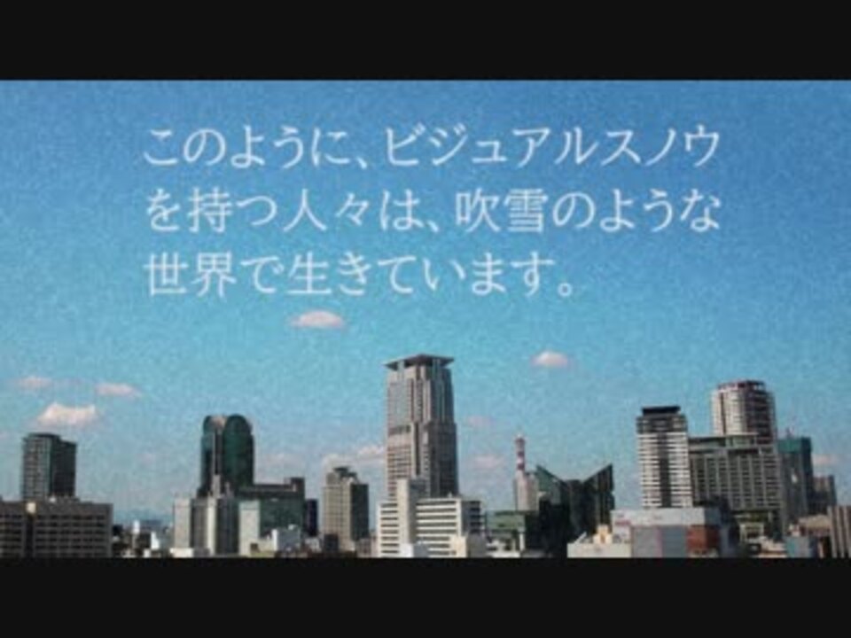 ビジュアルスノウとは ニコニコ動画