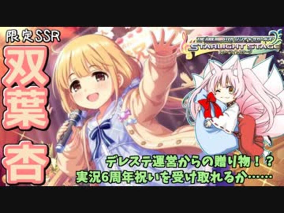 デレステガシャ あんきらイベ54位が限定ssrの双葉杏を引けないわけないよなぁ 女性実況 ニコニコ動画