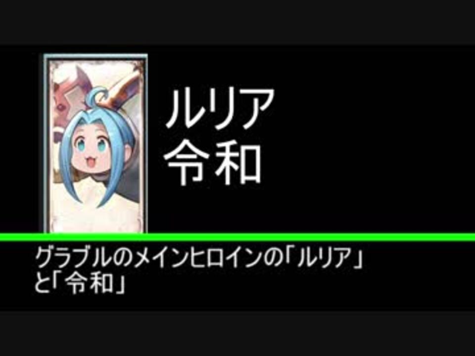 人気の 例のアレ グランブルーファンタジー 動画 146本 2 ニコニコ動画