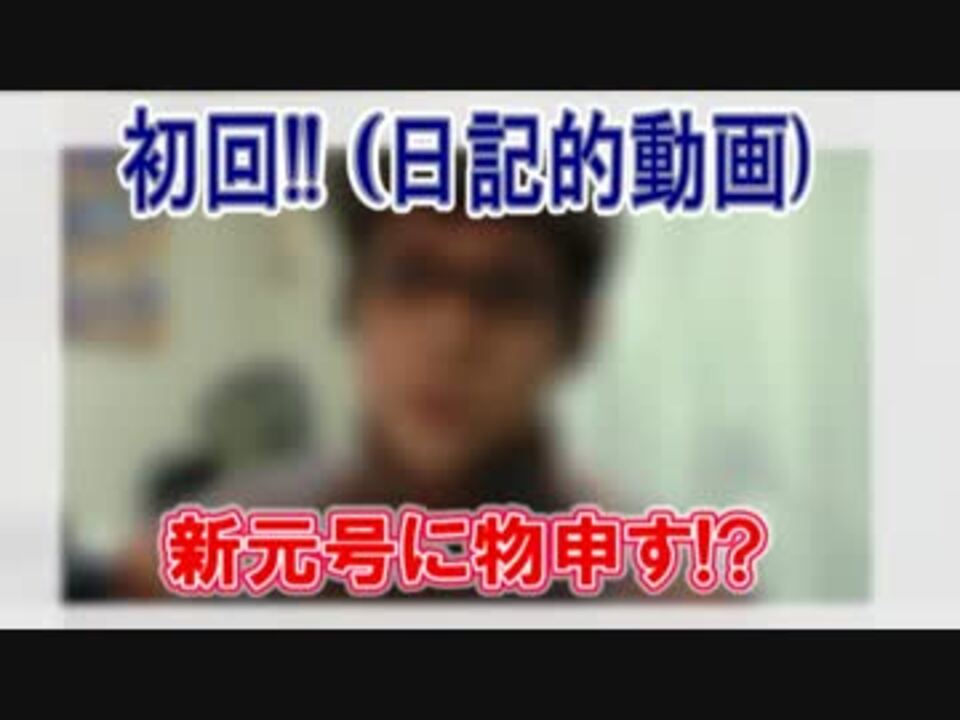 日記的動画 全284件 Hiro さんのシリーズ ニコニコ動画