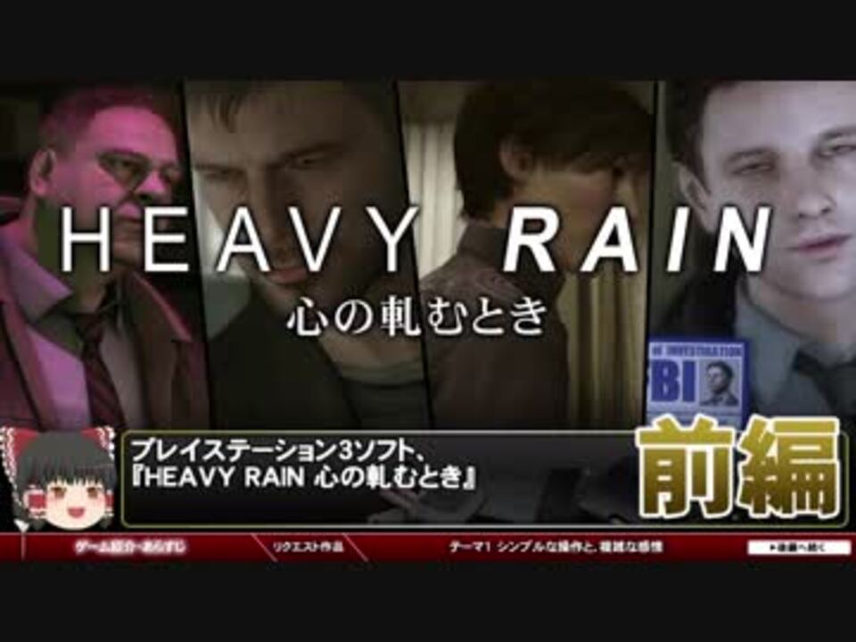 人気の Heavyrain 動画 2 552本 ニコニコ動画