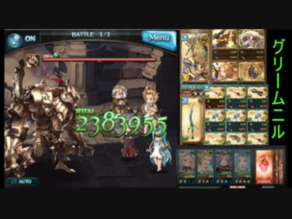 グラブル 風クリュサオル ２ポチ1550万ティアマトグリームニルどちらでも安定 ニコニコ動画