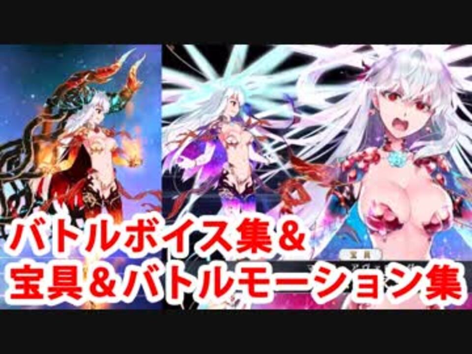 Fate Grand Order ビースト L カーマ マーラ 愛欲の魔王 バトルボイス バトルモーション集 プロフィール ニコニコ動画