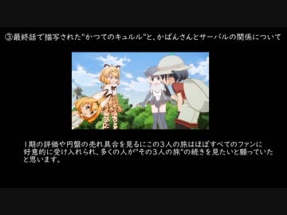 けもフレ2最終回の感想と抹殺された1期 ニコニコ動画