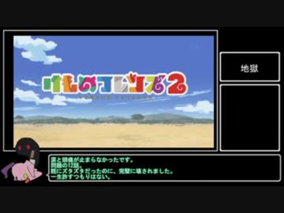 けものフレンズ2 12話の感想と自分語り ゆっくり ニコニコ動画