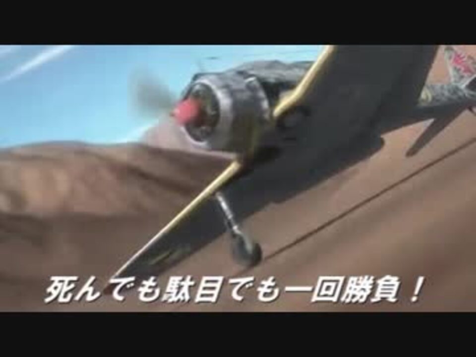 修正版投稿済 コトブキ飛行隊 エースコンバットzero フルボイスmad ニコニコ動画