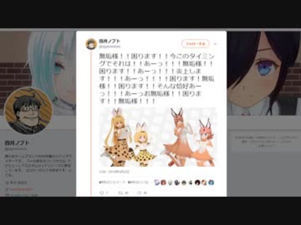 けもフレ２のコラボ相手がムク様を煽る - ニコニコ動画