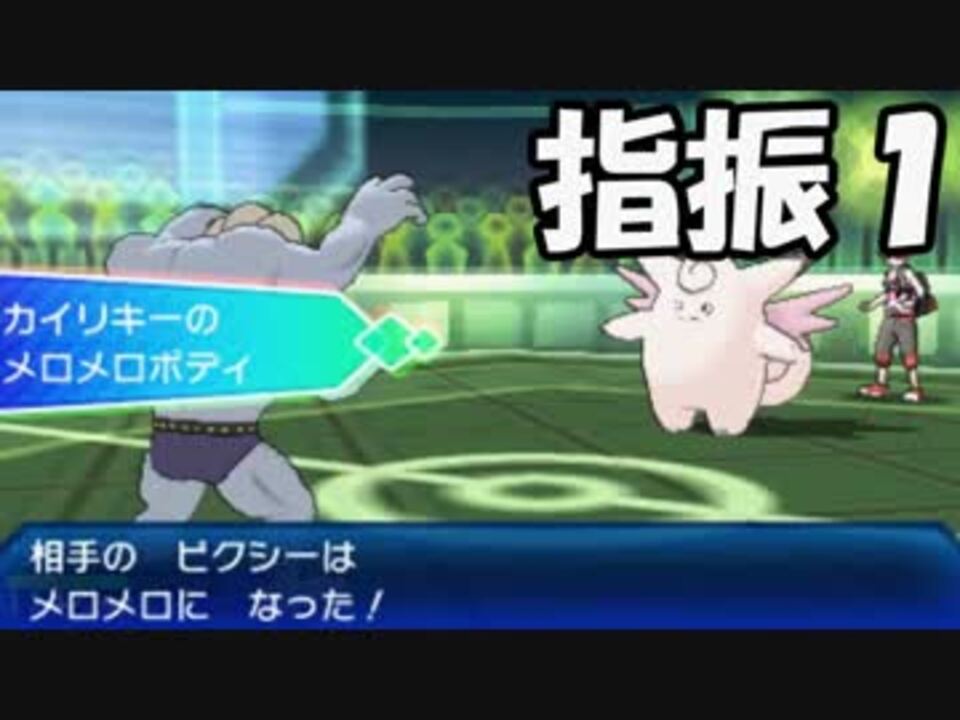 ポケモンusm ゆびをふるで技全部見る 全27件 エッサアさんのシリーズ ニコニコ動画