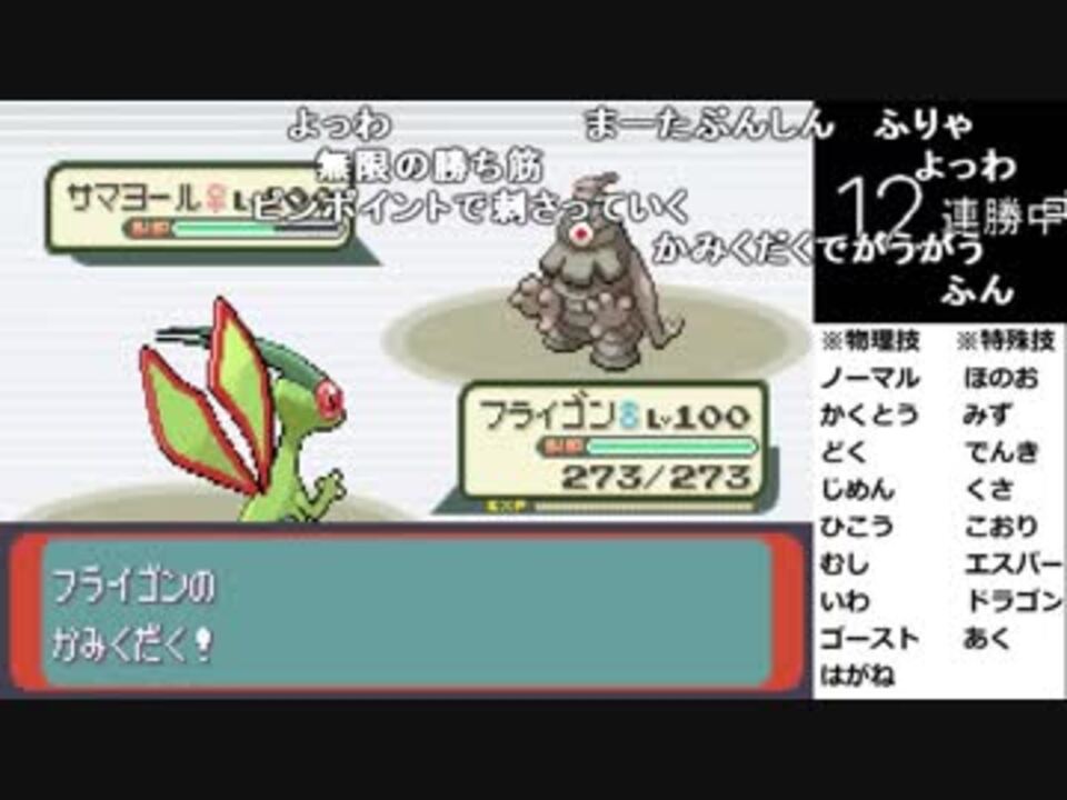 ポケモン エメラルド フライゴン シモネタ