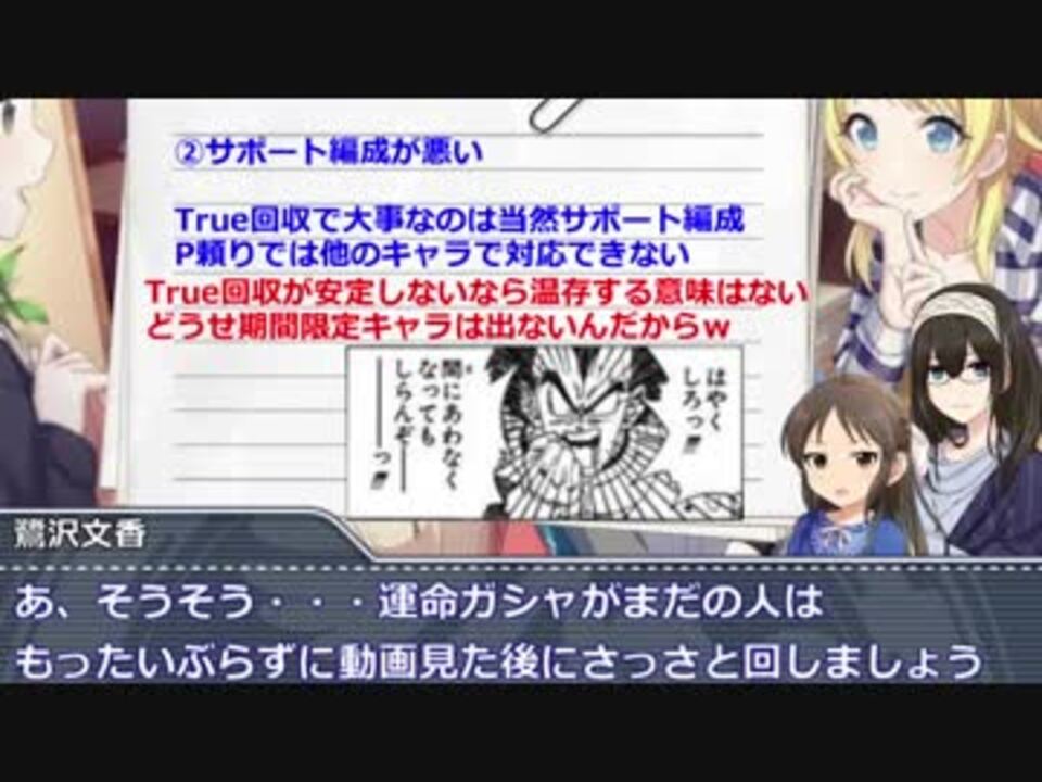 ありふみのシャニマス解説動画 True攻略がうまくいかない人へ ニコニコ動画