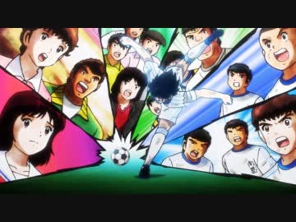 人気の キャプテン翼 アニメ 動画 302本 ニコニコ動画