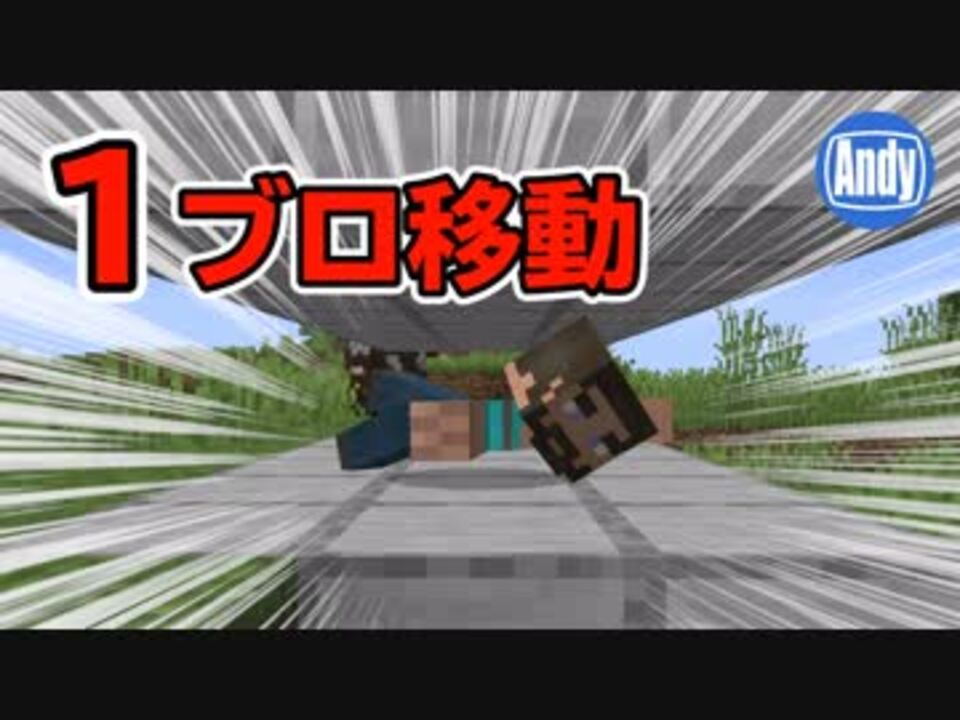 マインクラフト アップデート1 14 スニークよりも低く歩く方法 フェイクスナップショット アンディマイクラ Minecraft 19w14a ニコニコ動画