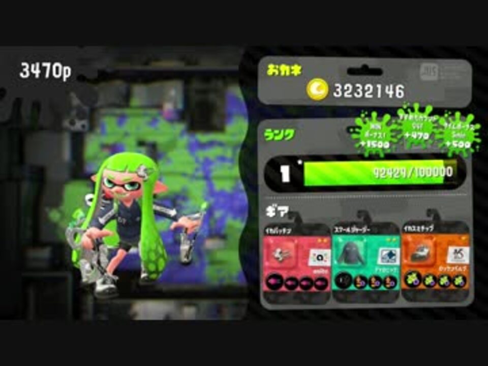 スプラトゥーン２ アプデきちゃああ スパッタリークリアでガチマ生活10日目 Part65 ニコニコ動画