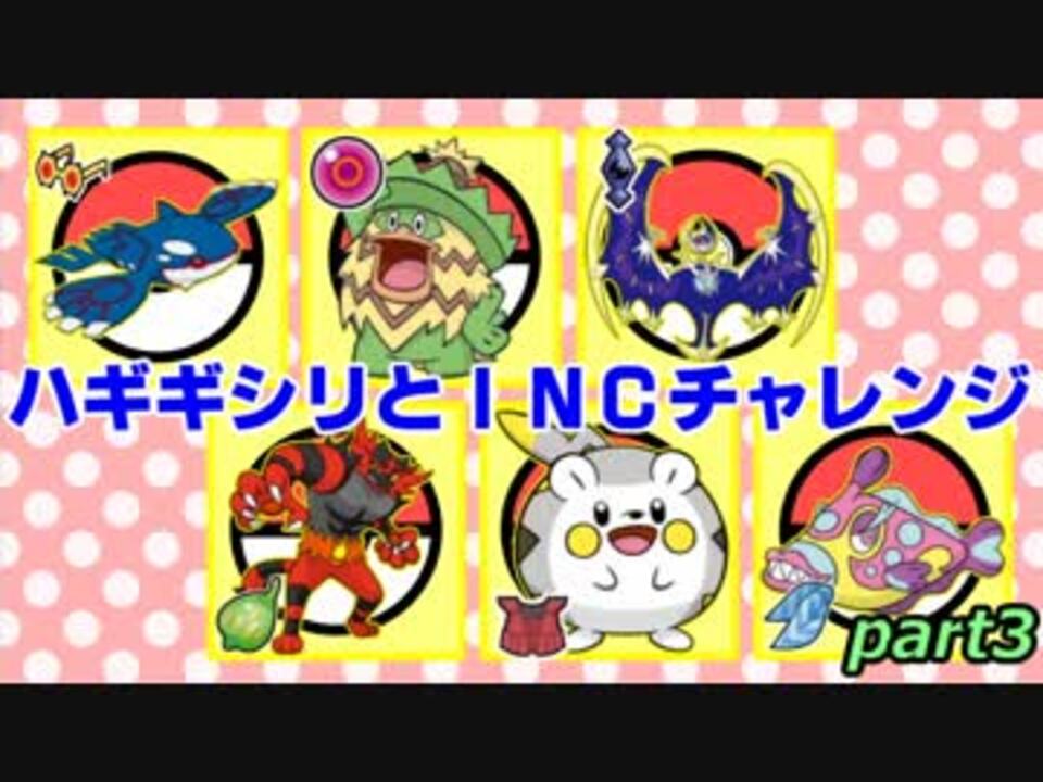 Inc ハギギシリとincチャレンジ 女性実況 Part3 ニコニコ動画