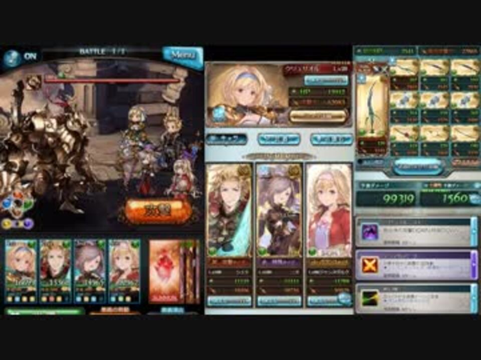 グラブル 風クリュサオル1tフルチェイン編成 十天ありver ニコニコ動画