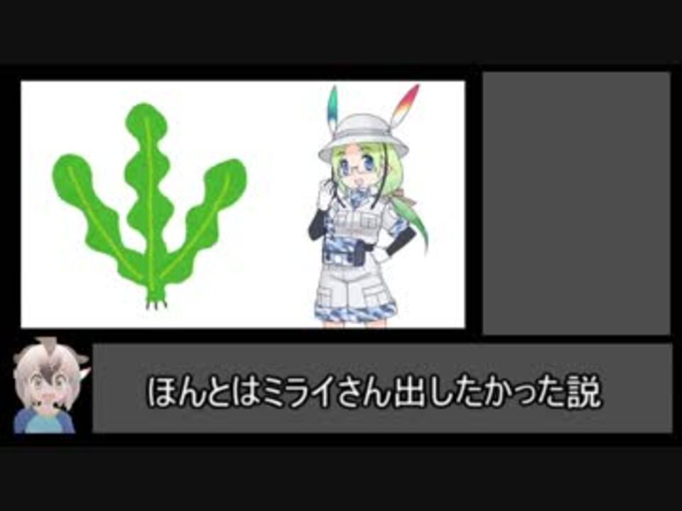 けものフレンズ2 ほんとはミライさん出したかった説 ニコニコ動画