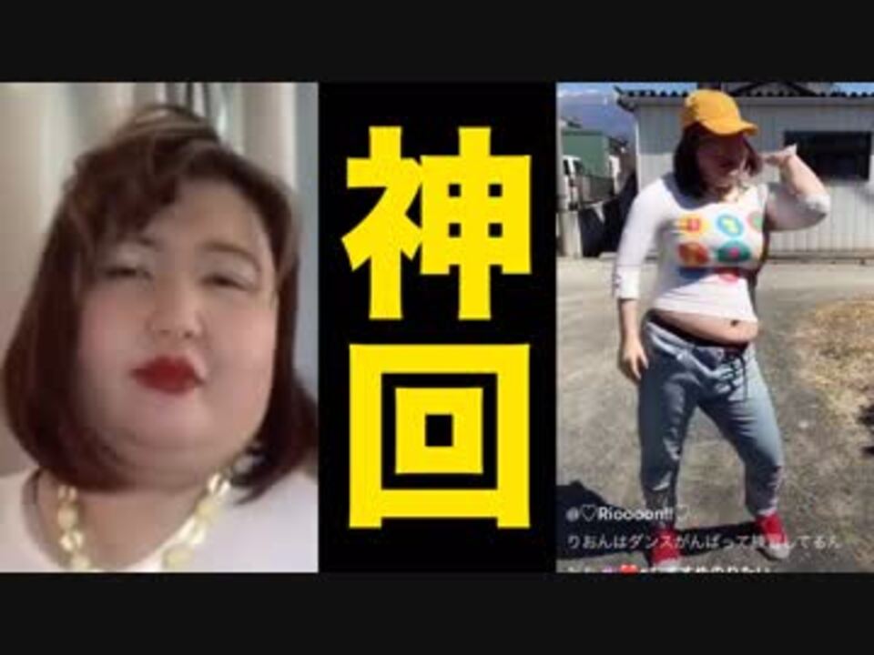 最高傑作 腹踊り ホモと見る山田香織のtiktok ニコニコ動画